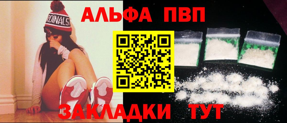 Alpha PVP  Alfa_PVP Crystall  Вход с VPN  A-PVP Соль  Тейково 