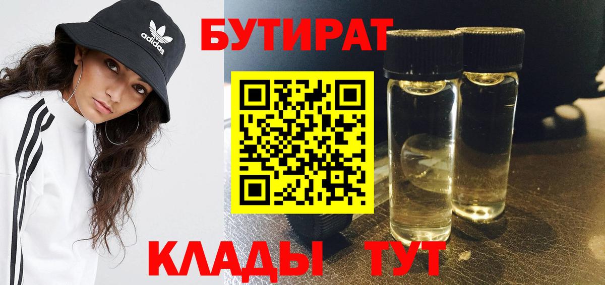 Бутират 1.4BDO Тейково