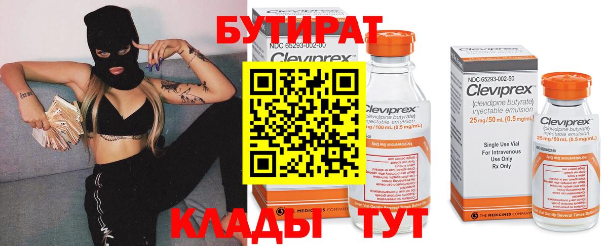 Тейково  БУТИРАТ  Вход с VPN  Бутират жидкий экстази 