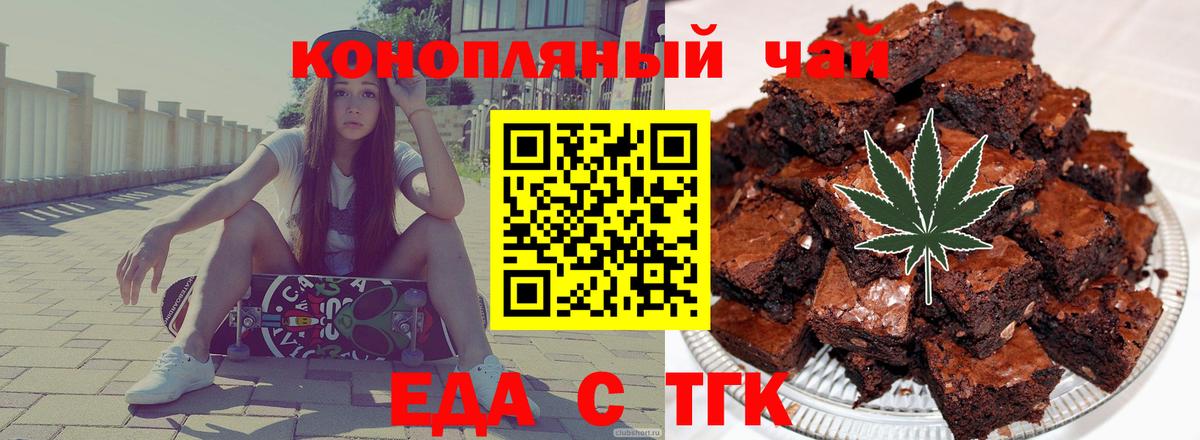 Еда ТГК марихуана  Вход с VPN  Тейково 